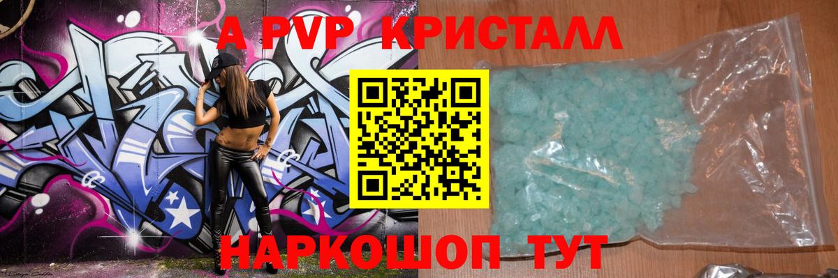 A PVP Соль  Донской  что такое наркотик  Альфа ПВП  A PVP мука  Альфа ПВП кристаллы 