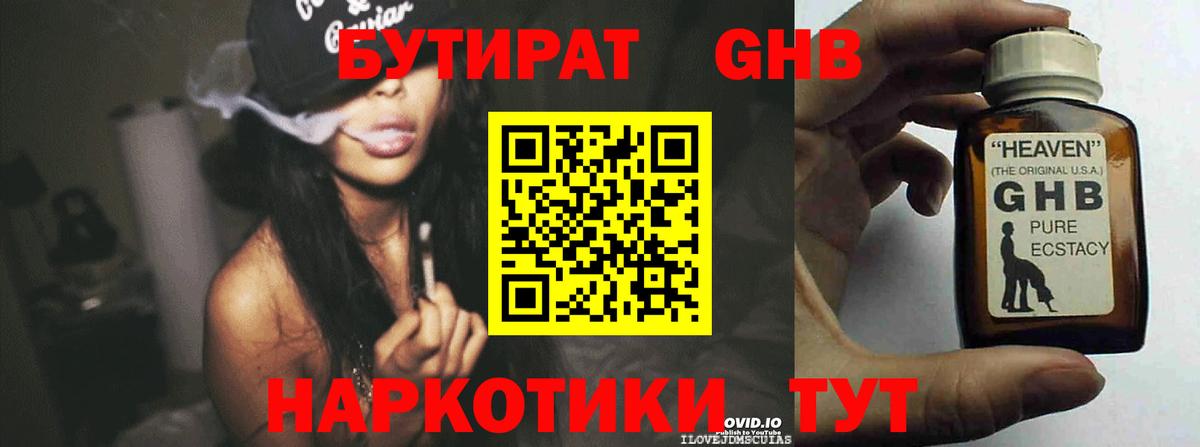 Бутират Butirat Донской