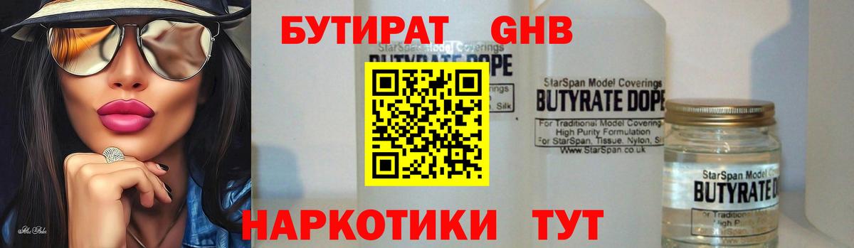 БУТИРАТ Butirat Донской