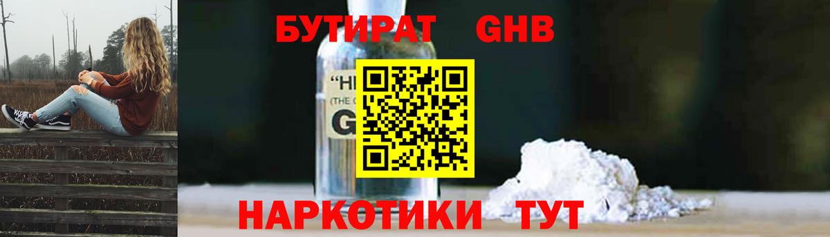 БУТИРАТ  Донской  БУТИРАТ 1.4BDO 