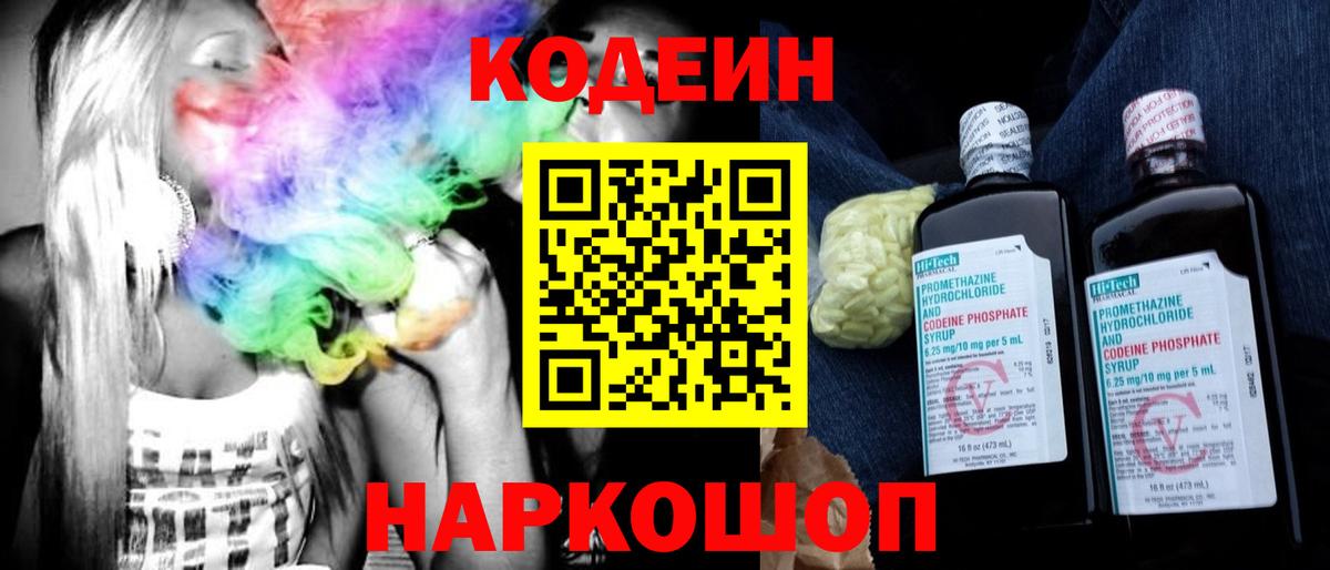 Кодеиновый сироп Lean напиток Lean (лин) Донской