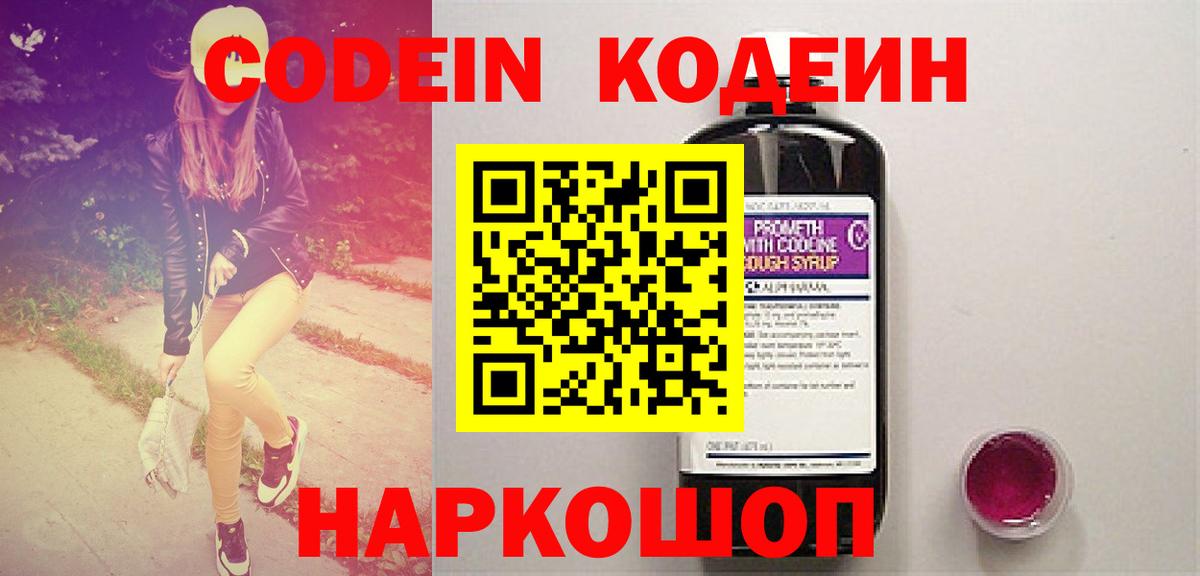 Codein Purple Drank Донской