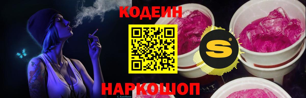 Codein Purple Drank  Вход с VPN  Кодеиновый сироп Lean Purple Drank  Донской 