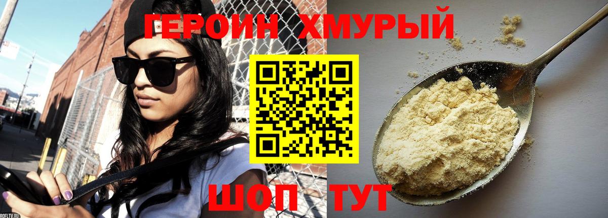 Героин Heroin Донской