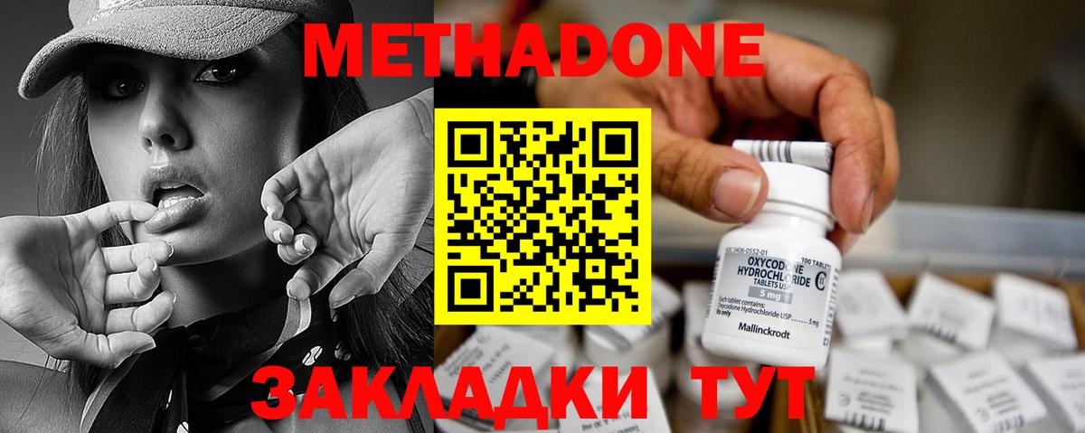 Метадон VHQ Донской